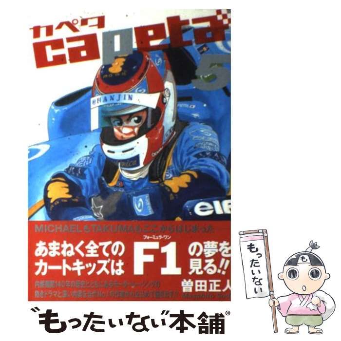 【中古】 ｃａｐｅｔａ中学生編 ５/講談社/曽田正人 中古】 Capeta 5 (KCDX. 講談社コミックス. Monthly shonen