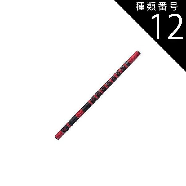 種類12:[12]13本調子/指穴7穴 大岡紫山 篠笛 お囃子用 お祭り用 6穴・7穴 8・9・10・11・12・13本調子 黒塗 丸山 赤ビニール本重巻 Fタイプ 和楽器 日本文化 習い事 高品質 プロ