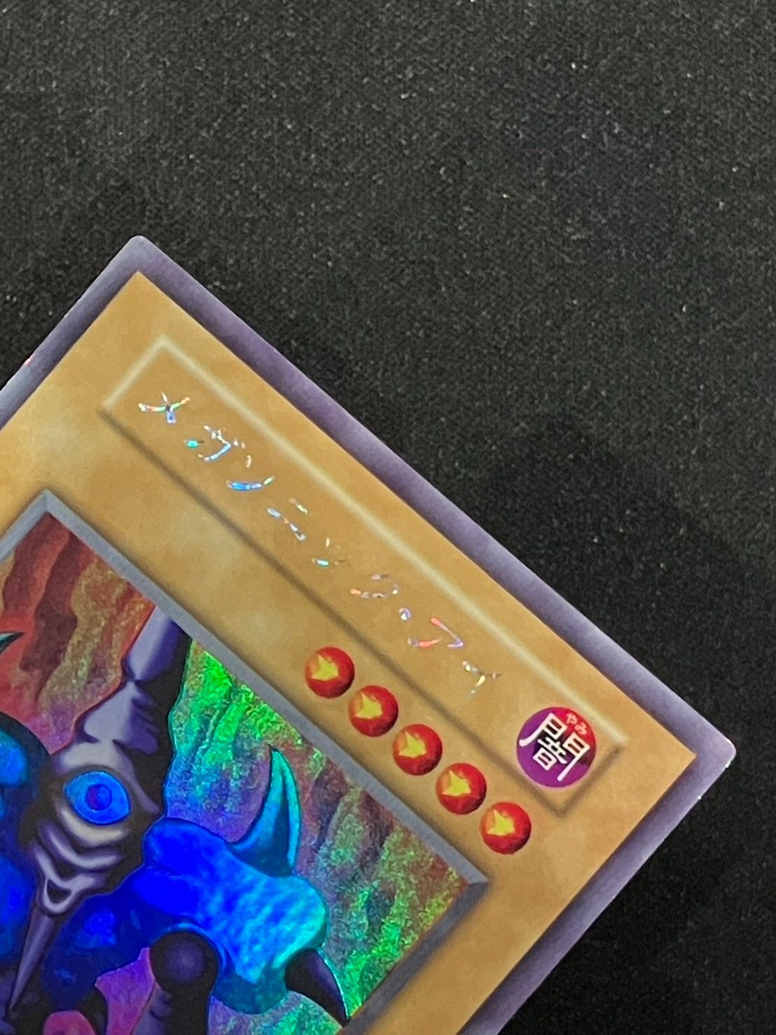 シ*ぱ様 遊戯王 メガソニックアイ 初期 ウルシク シ*ぱ様 遊戯王 メガソニックアイ 初期 ウルシク - メルカリ