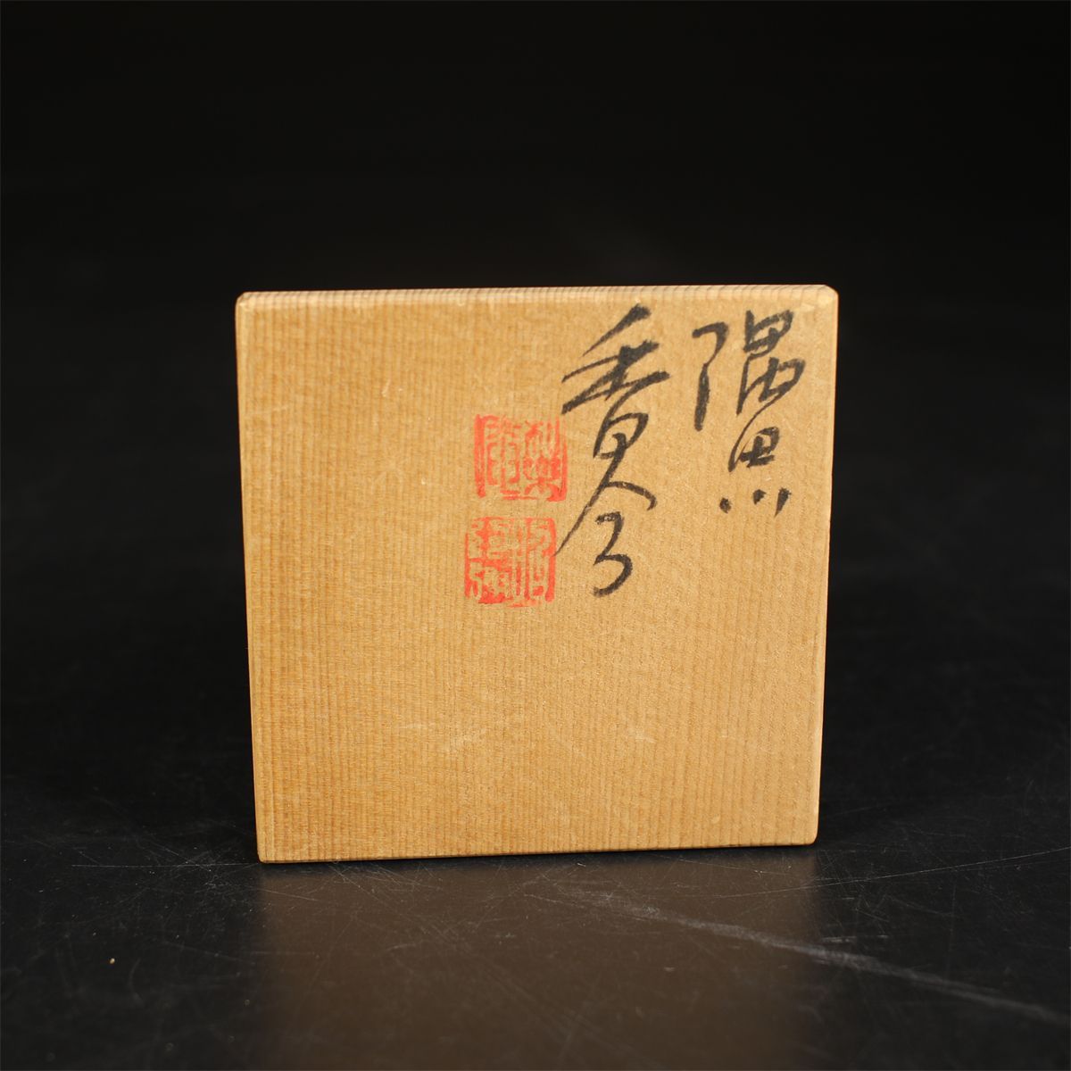 香合　隅田川　木箱入　平安　昭阿弥　京焼　京都 香合 隅田川 木箱入 平安 昭阿弥 京焼 京都 【公式通販】