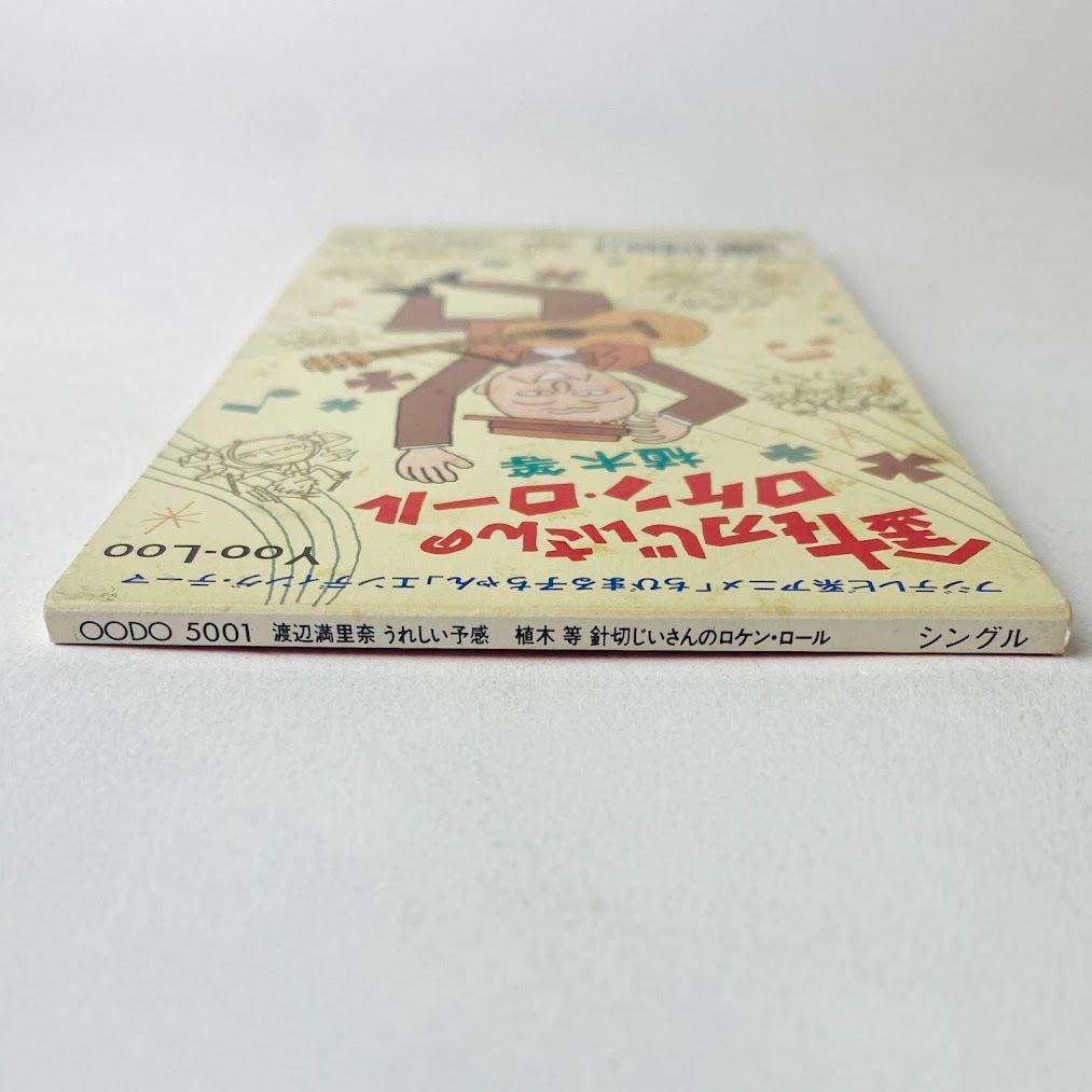 新品レコード『キテレツ大百科/はじめてのチュウ』 再発盤 ⭐︎限定盤⭐︎ キテレツ大百科 /はじめてのチュウ （送料無料
