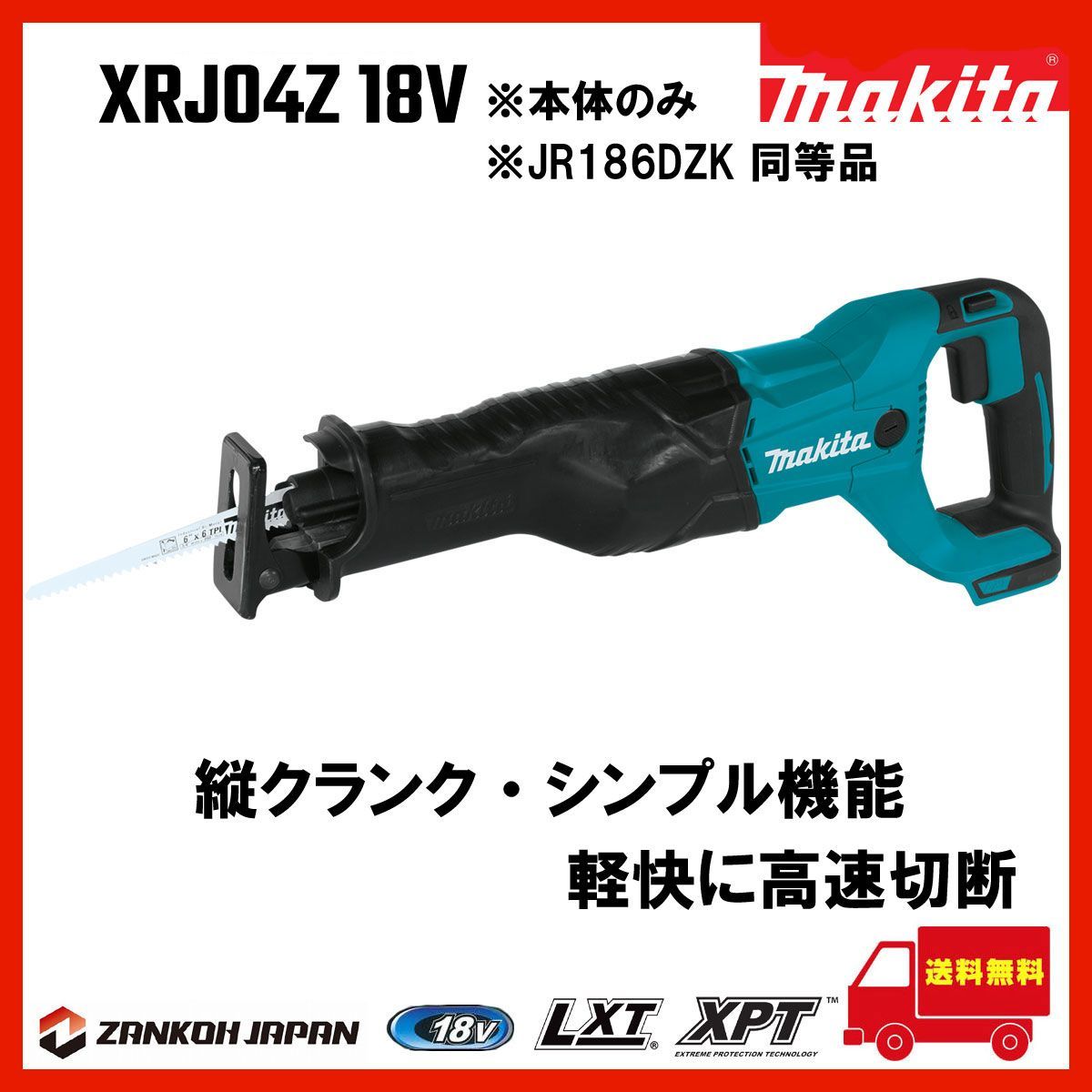 マキタ makita レシプロソー 充電式 18V JR186DZK 本体のみ ケース付 