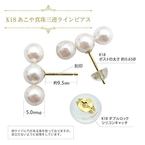 5mm/ゴールド(K18) 18金 パール ピアス 3連 5mm アコヤ 真珠 18k