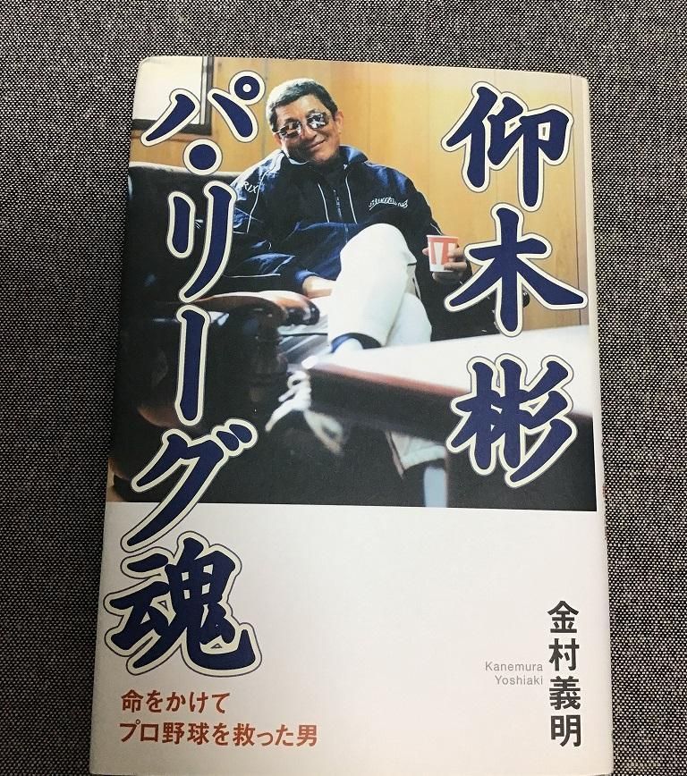 仰木 彬 パリーグ魂