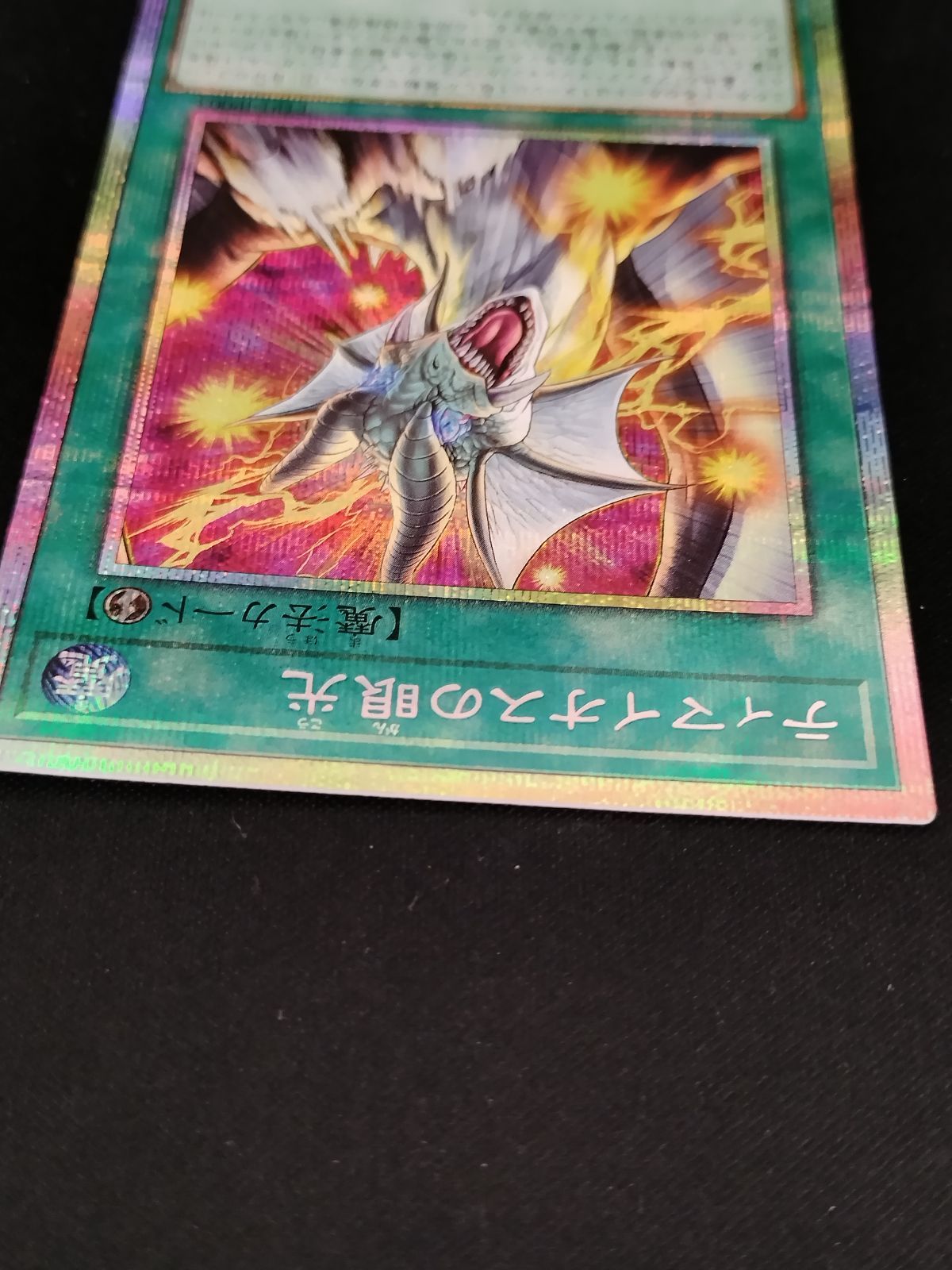 中古TCG】遊戯王OCG ティマイオスの眼光 (プリズマティックシク
