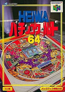 ニンテンドウ64ソフト HEIWAパチンコワールド64