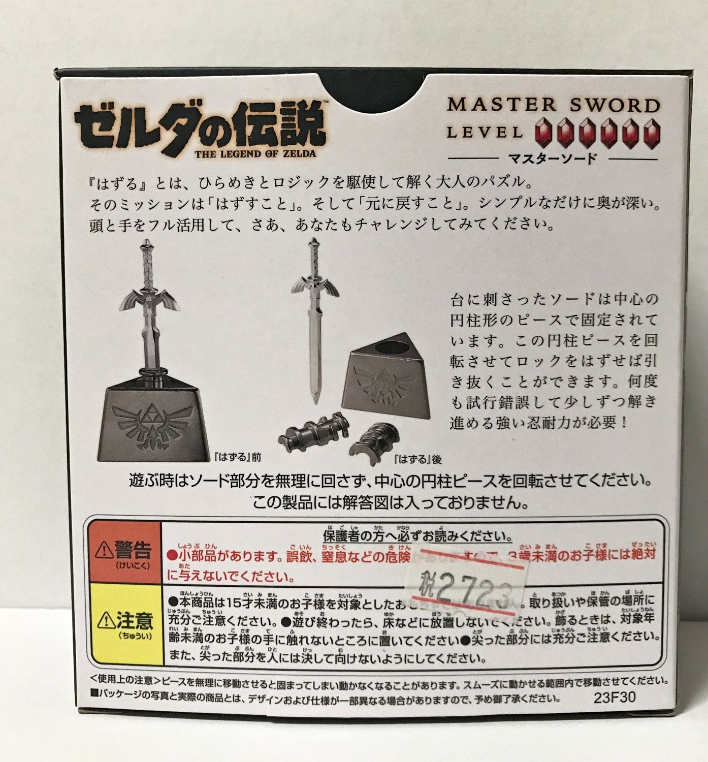 29.【未開封】はずる マスターソード ハイラルの紋章 ゼルダの伝説 パズル2点セット - メルカリ