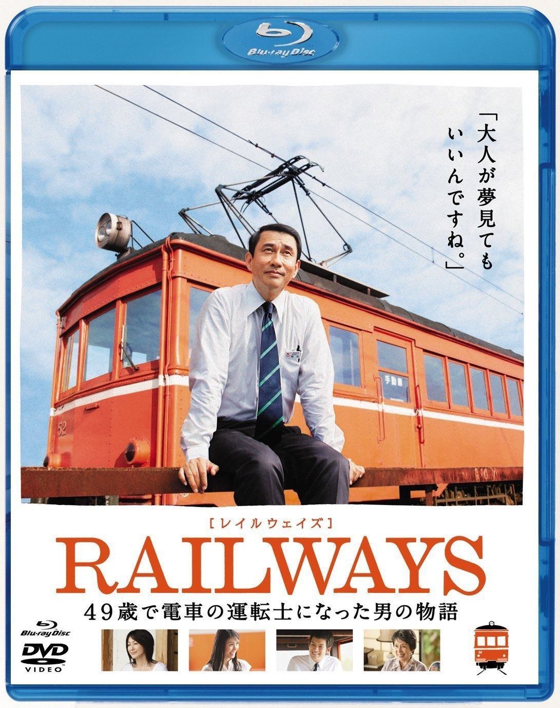 RAILWAYS レイルウェイズ Blu-ray