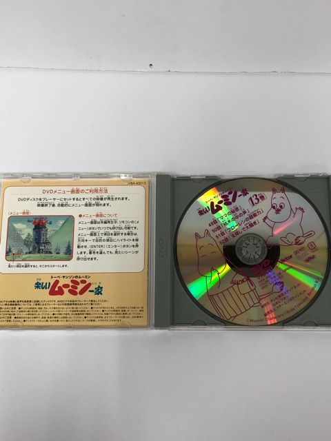 DVD トーベ・ヤンソンのムーミン 楽しいムーミン一家 13巻(CDサイズ版