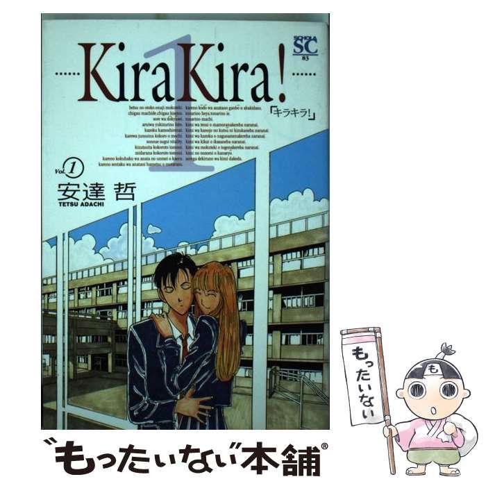 中古】 キラキラ! 1 (スコラSC 83) / 安達哲 / スコラ - メルカリ