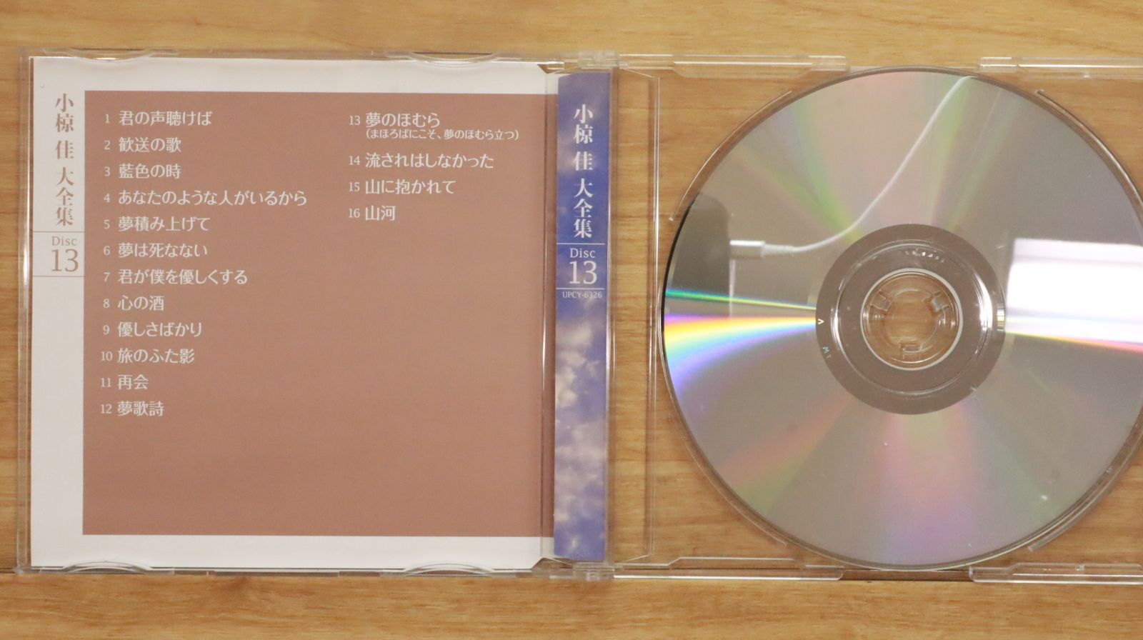 小椋佳 ホールインワン記念CD 非売品 国内盤CD☆小椋佳/Kei Ogura□ 小椋佳大全集(35周年記念作品
