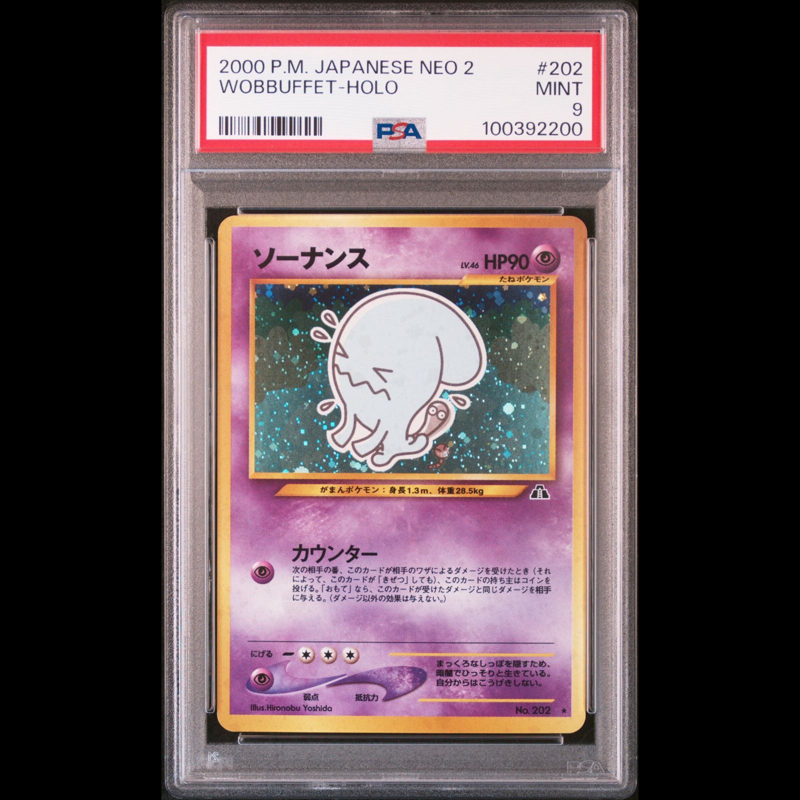 送料無料】 ポケモンカード 旧裏面 ソーナンス PSA9 キラ ホロ - メルカリ