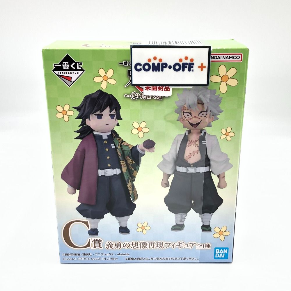 義勇の想像再現(冨岡義勇＆不死川実弥) 「一番くじ 鬼滅