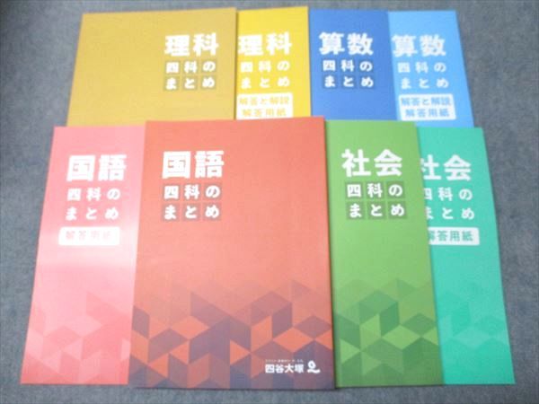 四谷大塚 予習シリーズ 6年上下 国語 算数 理科 社会 4科分 30冊セット