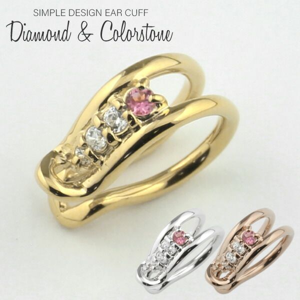 イヤーカフ イヤカフ k18 片耳用 ダイヤモンド 誕生石 カラーストーン