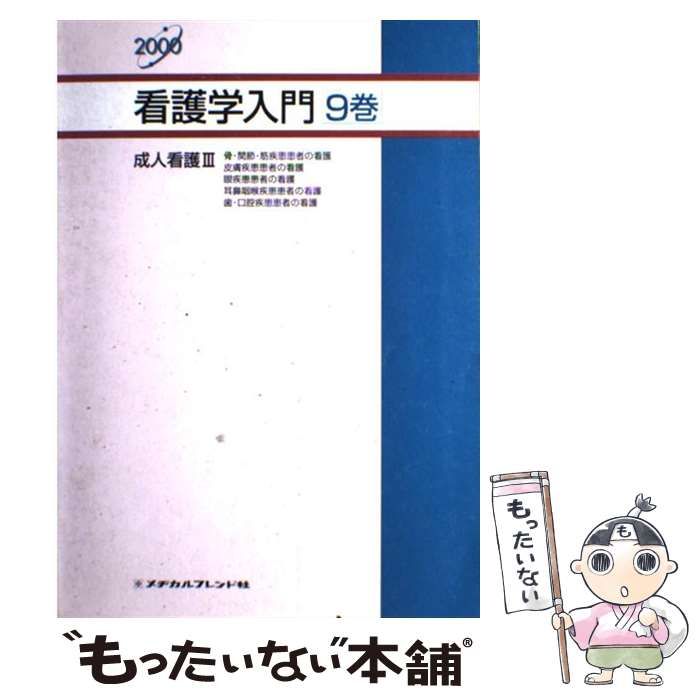 超特価セール 【即日発送】 看護学入門2017全13巻- 看護学入門 