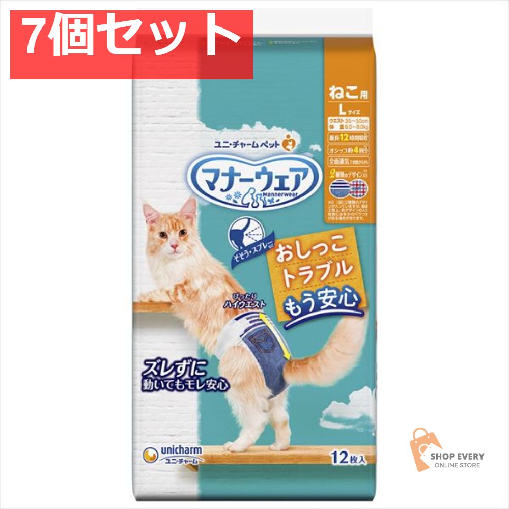 マナーウェア ねこ用 Lサイズ 7個セット