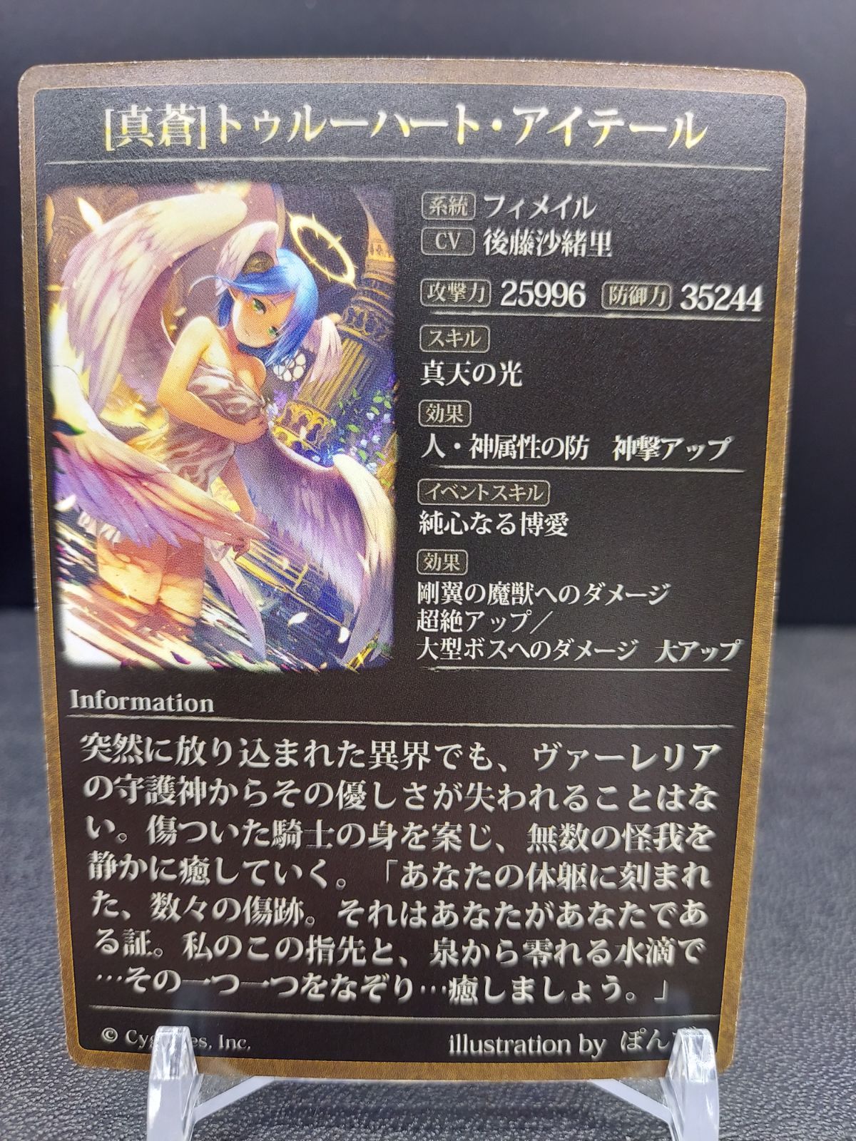 神撃のバハムート レジェンダリーカードコレクション 真蒼