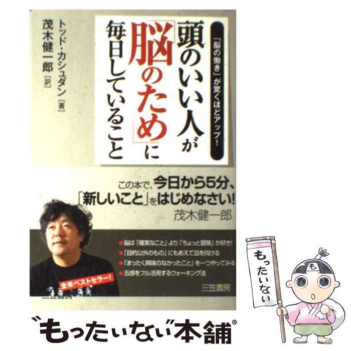 頭のいい人が「脳のため」に毎日してること - 健康・医学