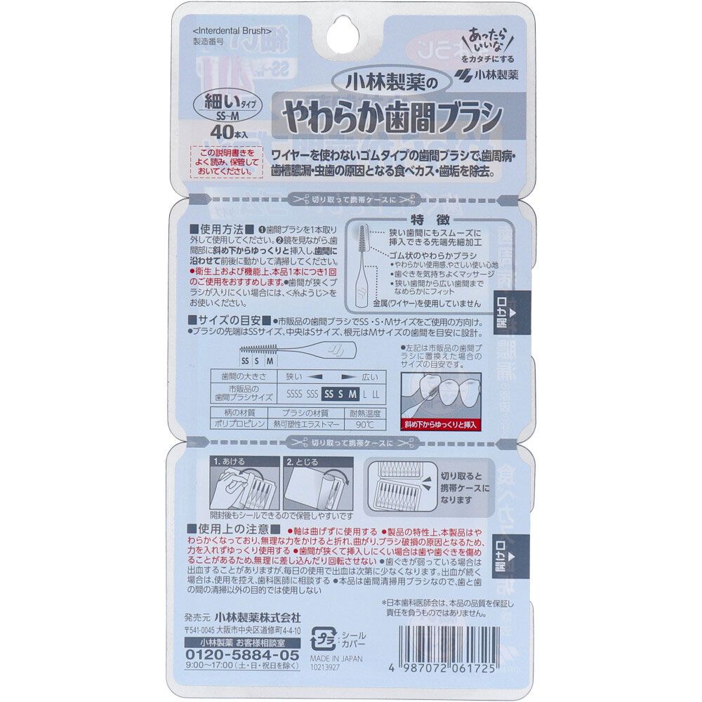 やわらか歯間ブラシ