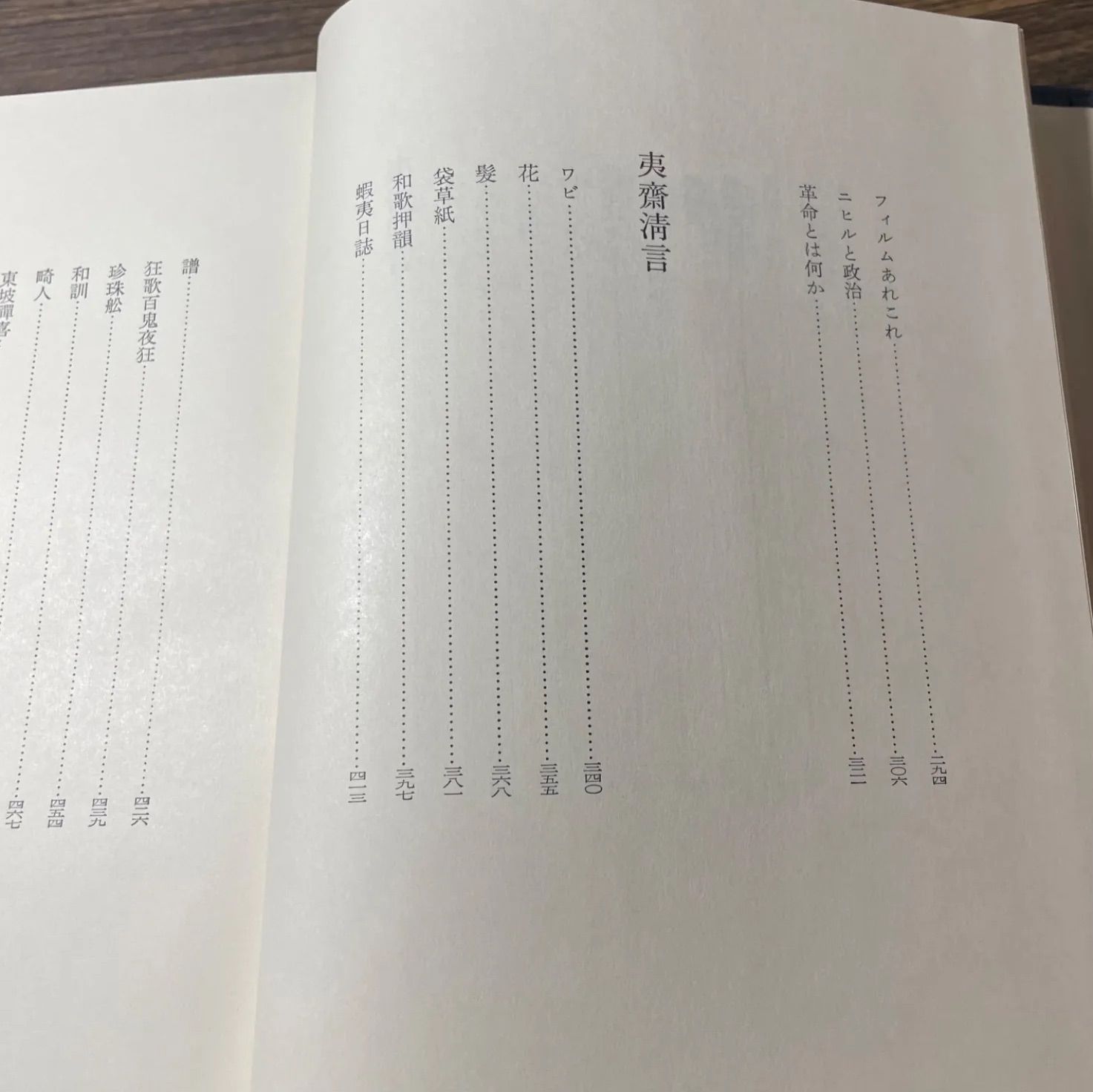 ☆ 『石川淳全集』全14巻　筑摩書房　初版 初版】石川淳全集 第十一巻 筑摩書房 昭和44年 - メルカリ