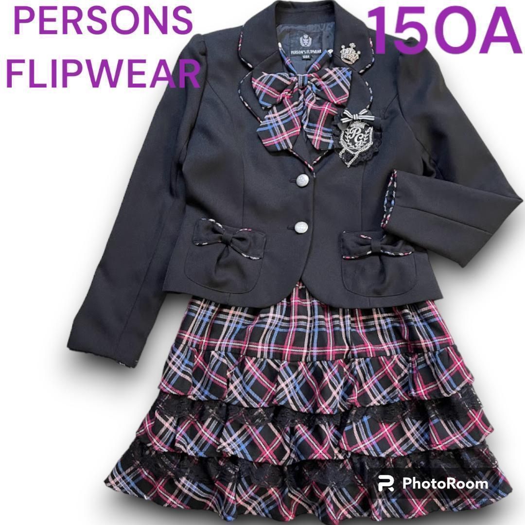 PERSONS 茶色かっ FLIPWEAR 制服セット