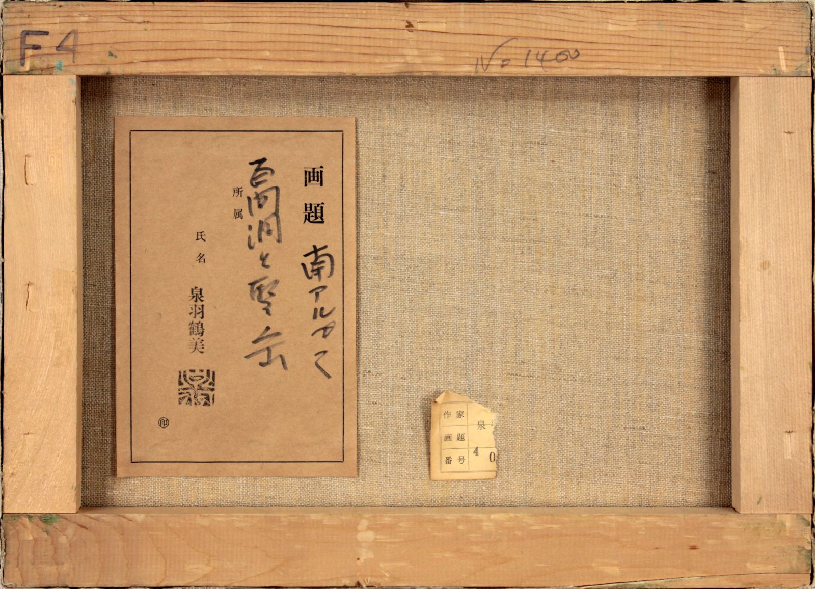 赤羽忠親　「北アルプスの見える町」　油彩　Ｐ１５号　真作保証　安曇野風景画 泉羽鶴美『南アルプス』油彩画真作保証 絵画 赤羽忠親 「北