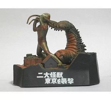 食玩 トレーディングフィギュア 二大怪獣東京を襲撃-帰ってきた