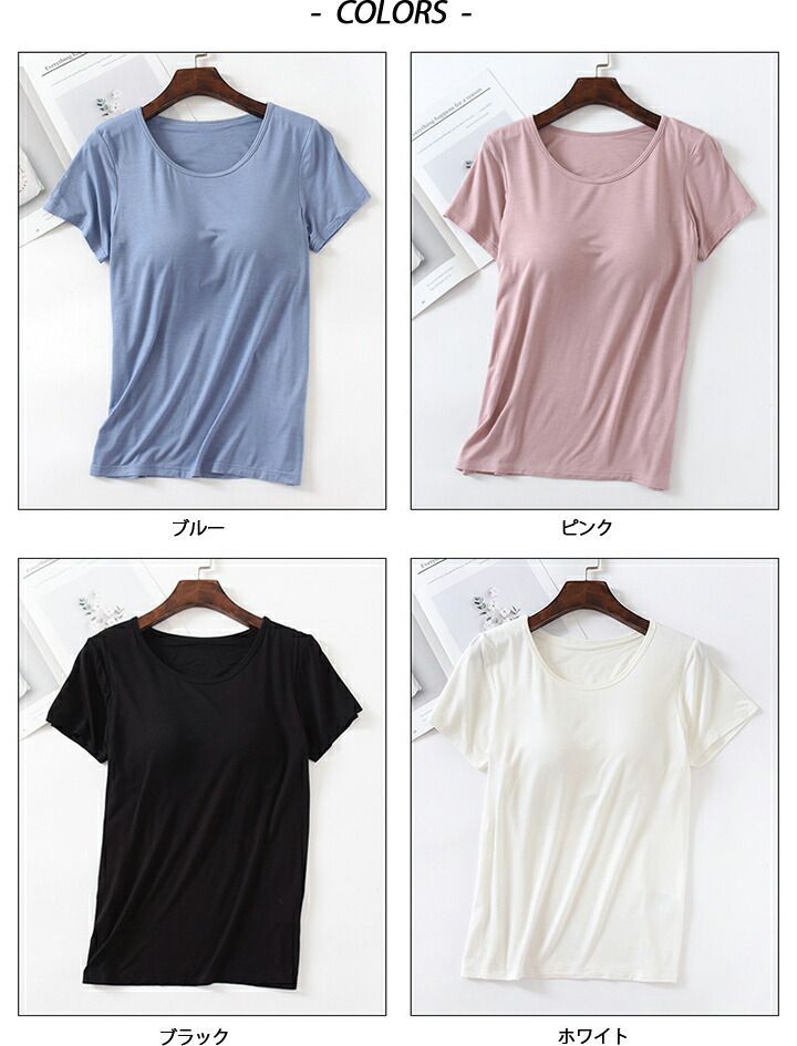 カップ付無地Tシャツ 楽ちん レディース 半袖 9カラーインナー