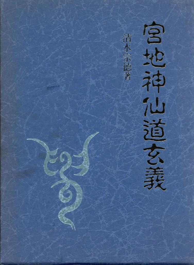 神仙道　気功武闘術セット 2025年最新】神仙道の人気アイテム - メルカリ