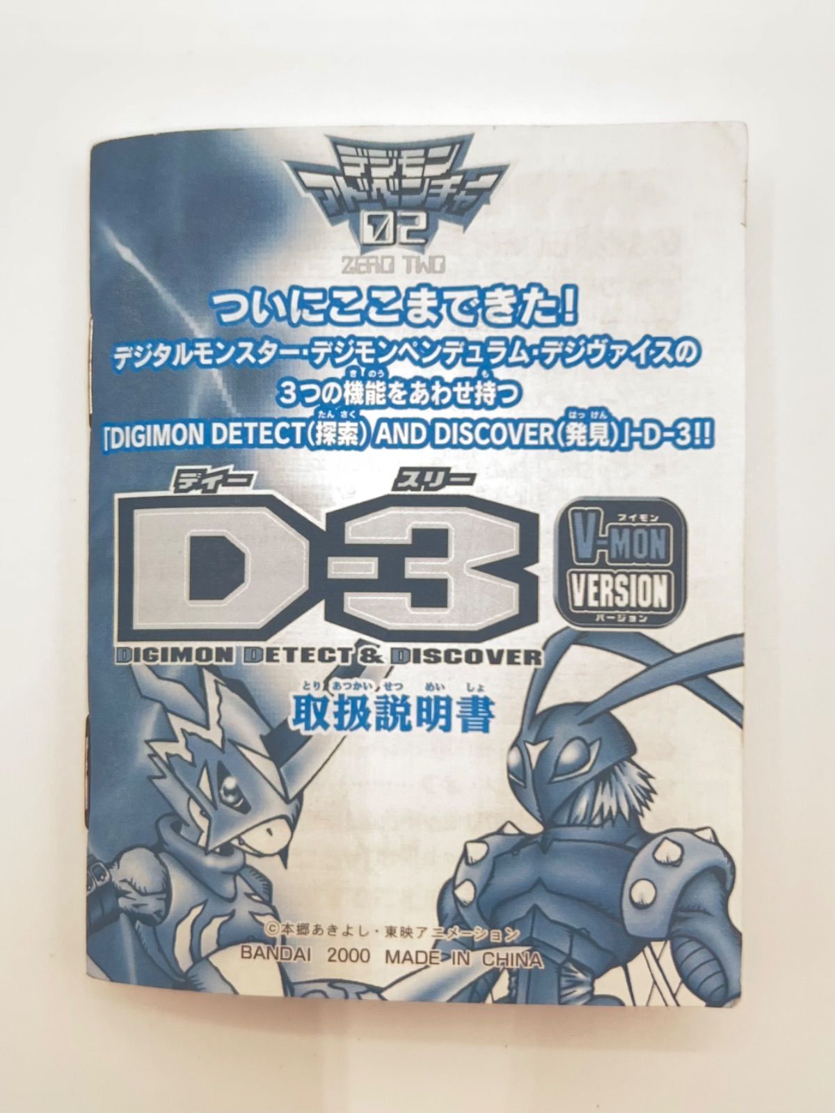 デジモンアドベンチャー 02