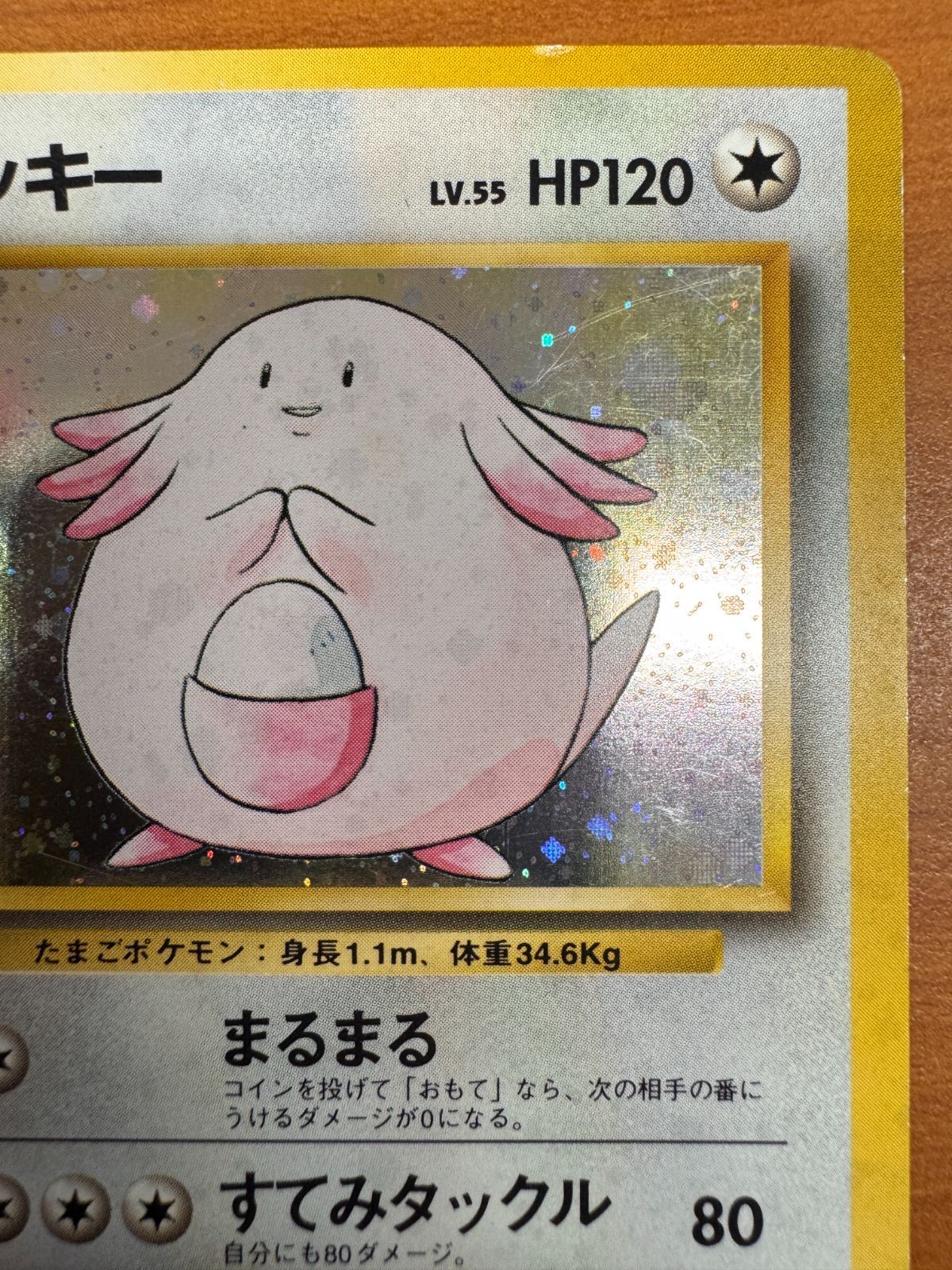 1996年 ポケモンカード ラッキー ホロ PSA 7 ラッキー 初期 初版 マークなし ホロ キラ LV 55 No 113 旧裏