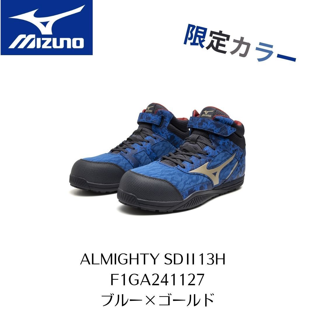 MIZUNO SDII13H F1GA241127 ブルー×ゴールド ミズノ 安全靴 ワーキング セーフティーシューズ ALMIGHTY オールマイティ  - メルカリ