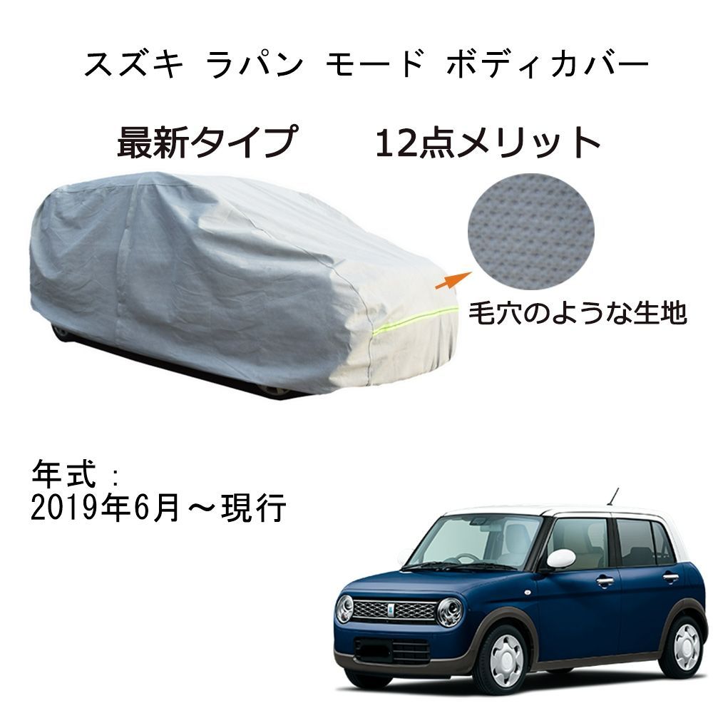 AUNAZZ Suzuki スズキ ラパン モード 2019年6月～現行 専用カーボディカバー 純正 UVカット 凍結防止 超声波合成防水素材 5層構造 3本防風ベルト付け 防水ファスナー右側開け ロゴ付け 耐久性