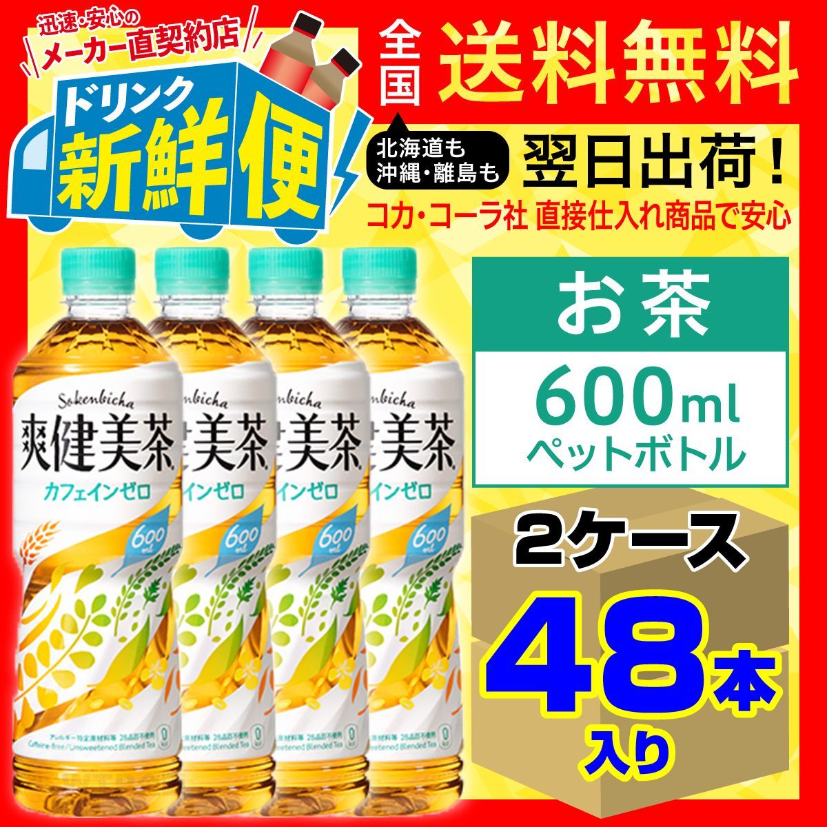 コカ・コーラ 爽健美茶 健康素材の麦茶 600ml 1セット（6本） 注目のブランド - 麦茶