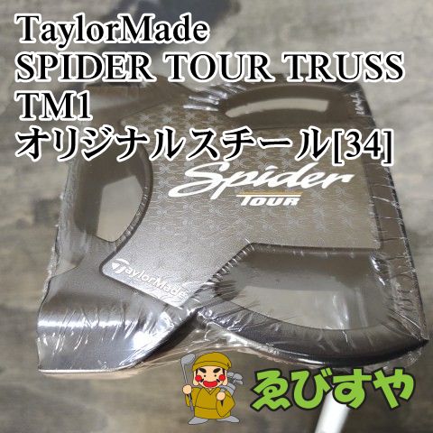 狭山【新品　未使用】 パター テーラーメイド SPIDER TOUR TRUSS TM1 オリジナルスチール[34]  3[4743]