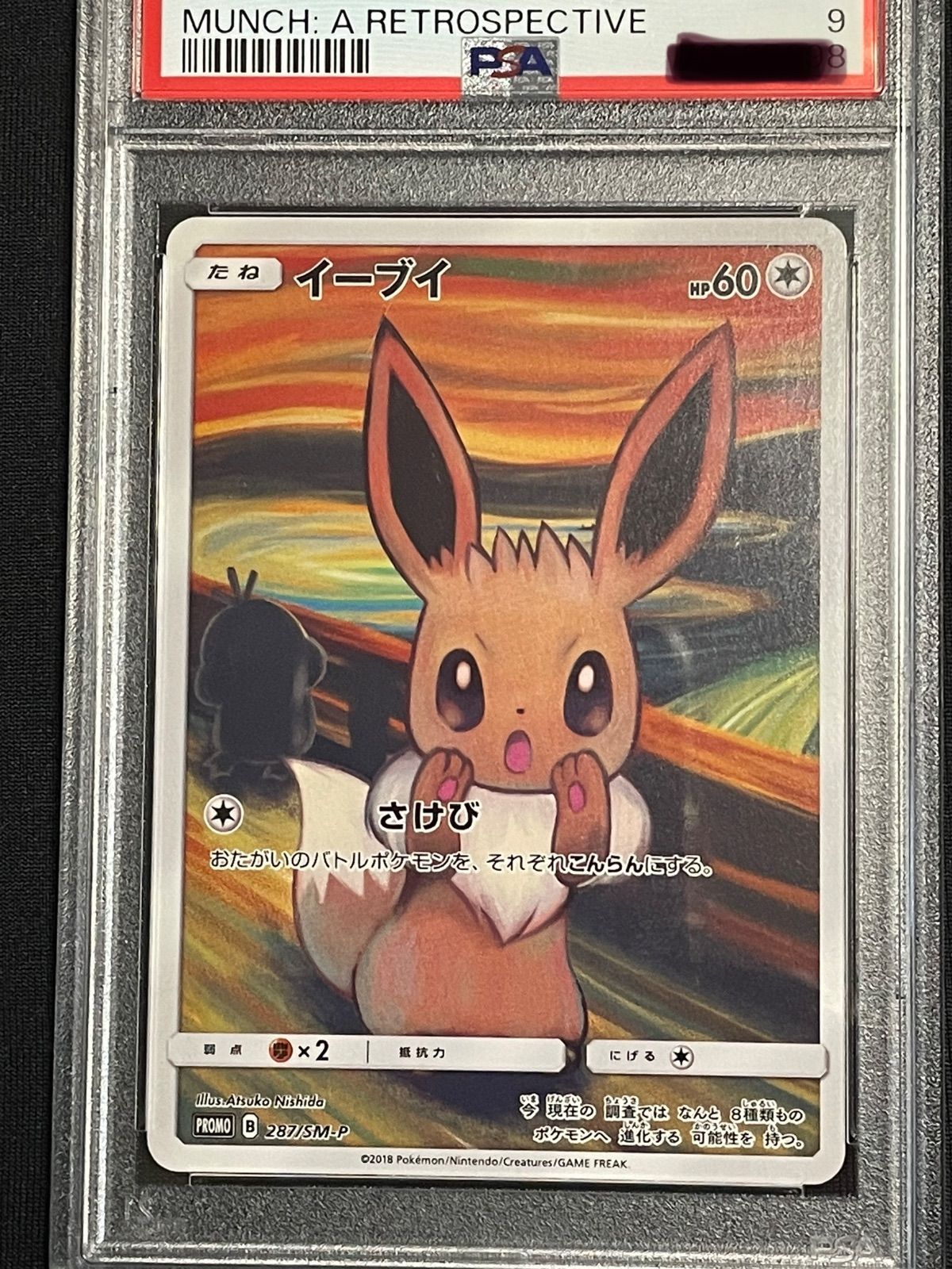 公式通販 【※PSA9 】ポケモンカードゲーム ムンクイーブイ 287/SM-P