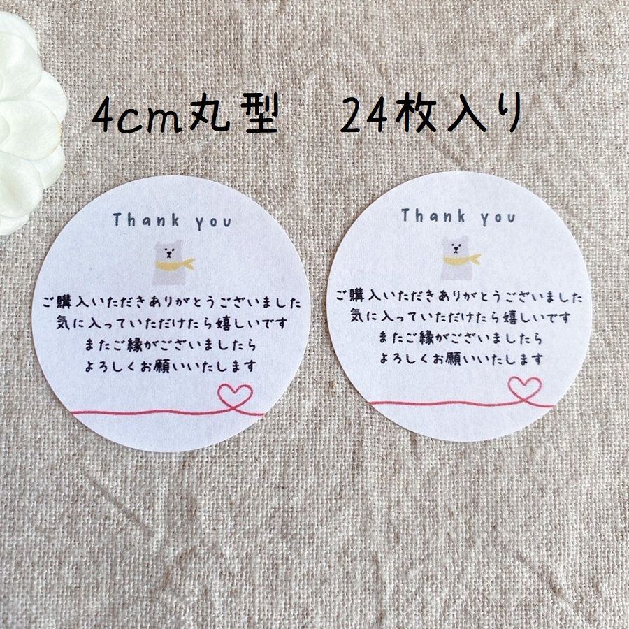 +7500円。ご購入ありがとうございます！ ショップサンキューシール 購入お礼 白くま 24枚 No.486 - メルカリ