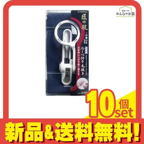 匠の技 ルーペ付き毛抜き 巾着付き 1個 10個セット まとめ売り
