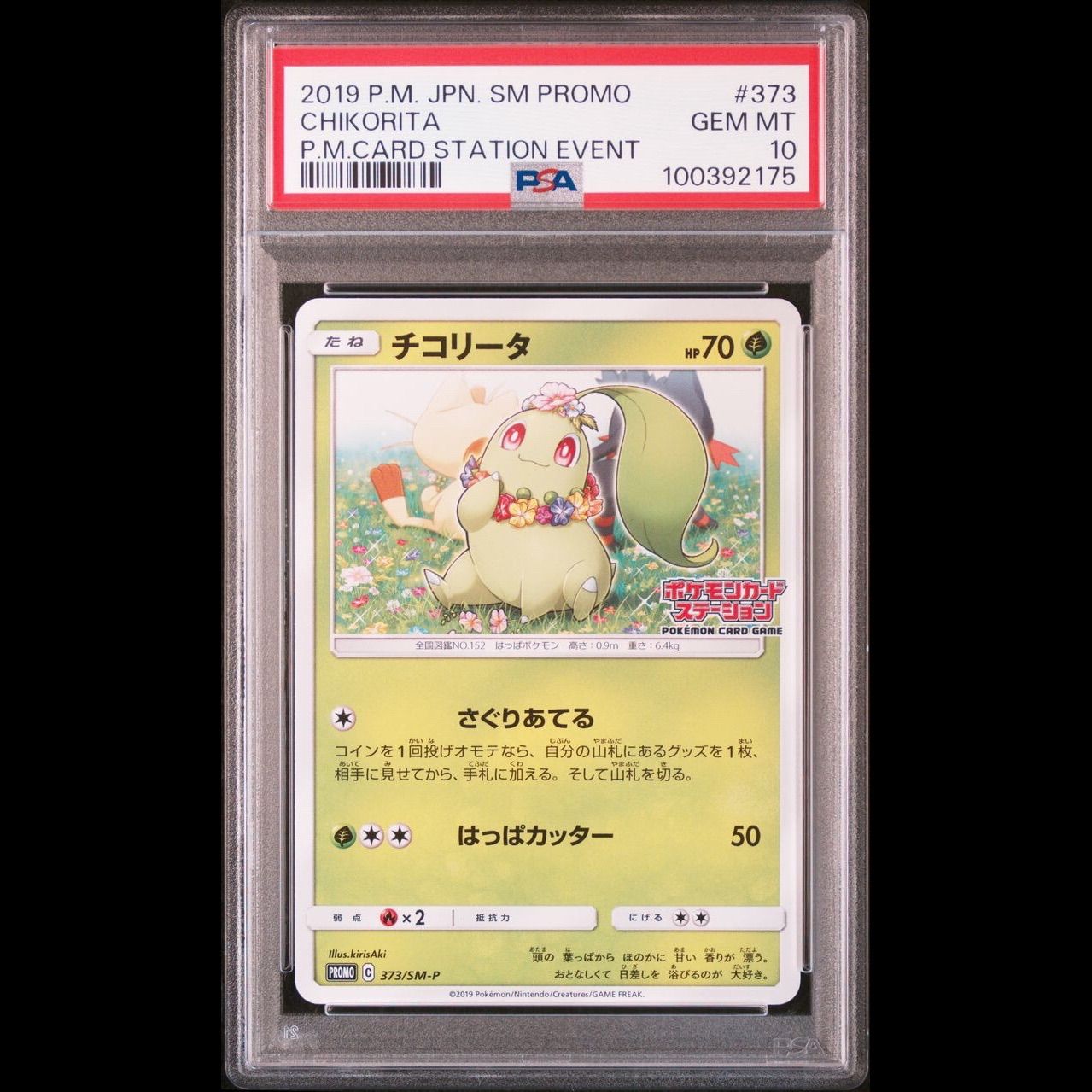 【送料無料】 ポケモンカード チコリータ PSA10 PSA鑑定 PROMO 373/SM-P