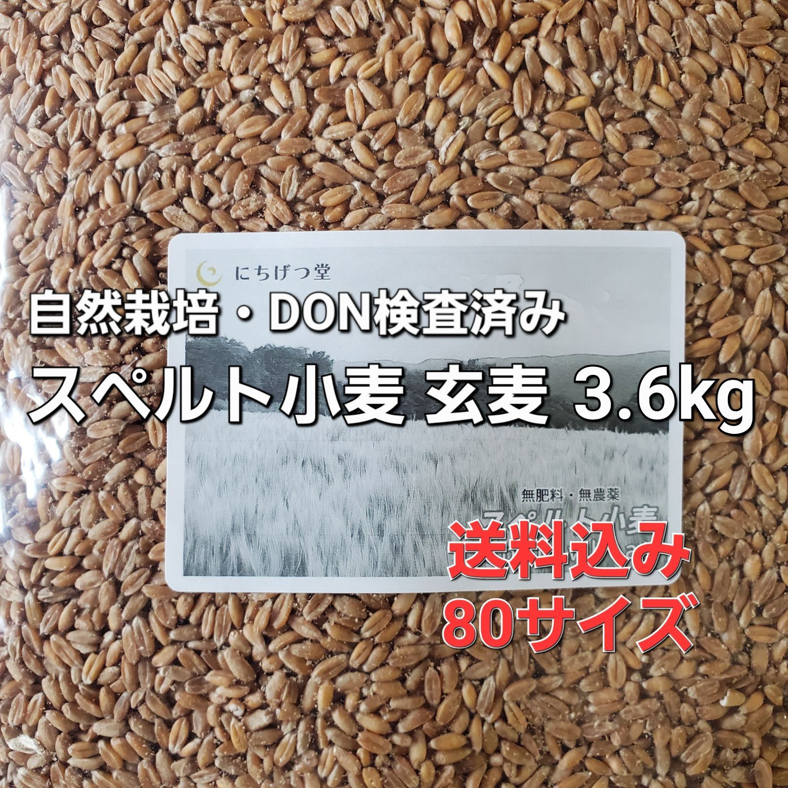 自然栽培スペルト小麦 玄麦 3.6kg - メルカリ