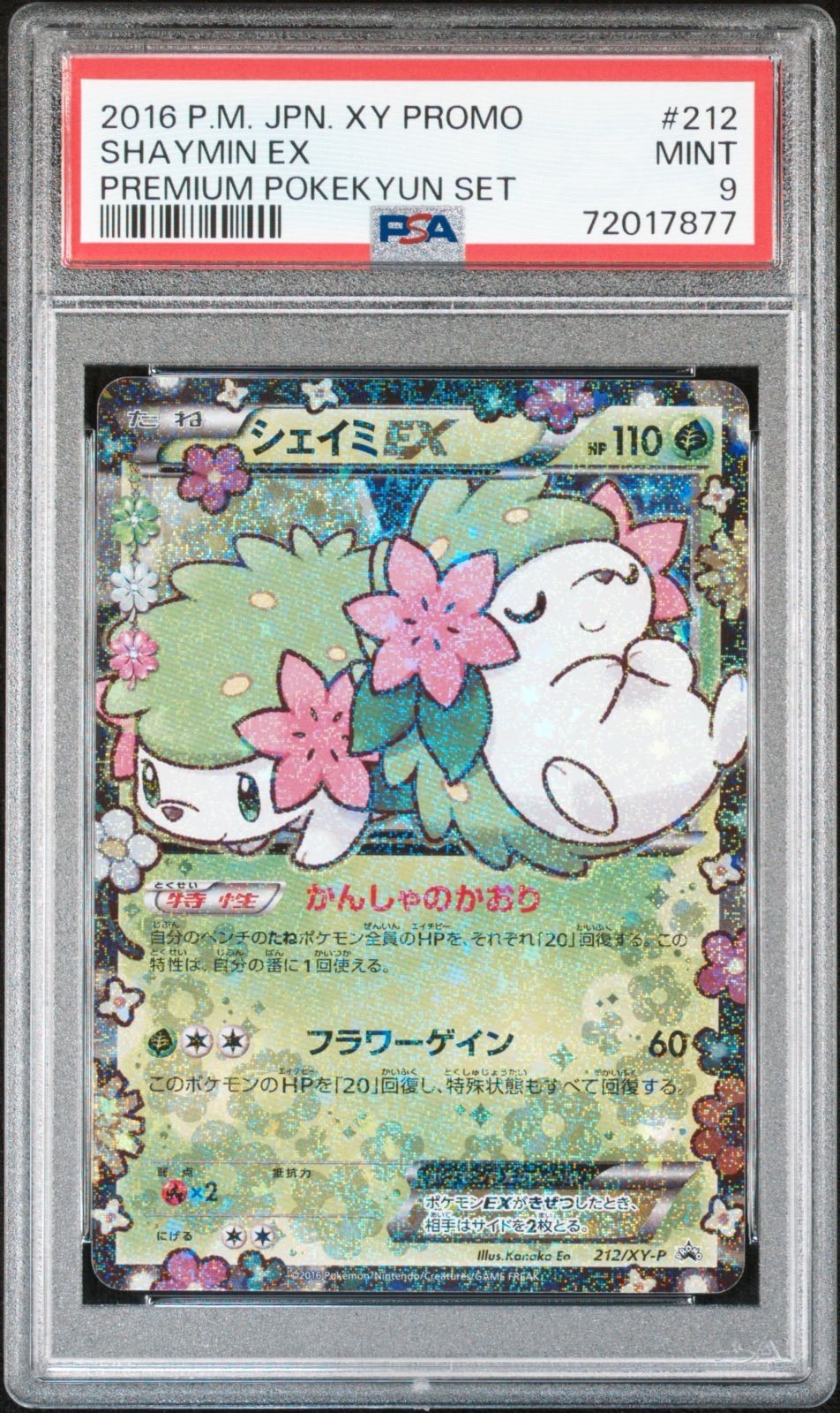 ポケモンカード　シェイミex ur psa9 PSA9鑑定済〕シェイミEX(UR仕様)【-】{188/171}