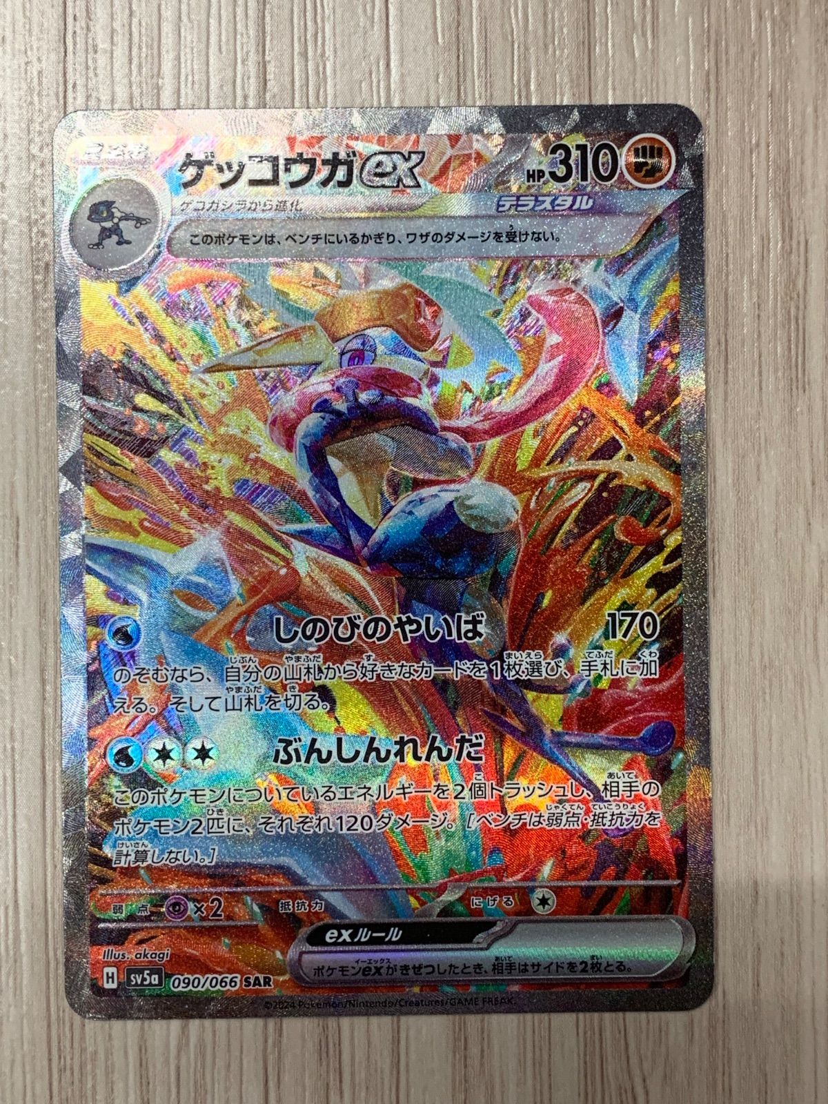 ポケモンカード ゲッコウガex SAR ポケモンカード [m4]ゲッコウガ ex 