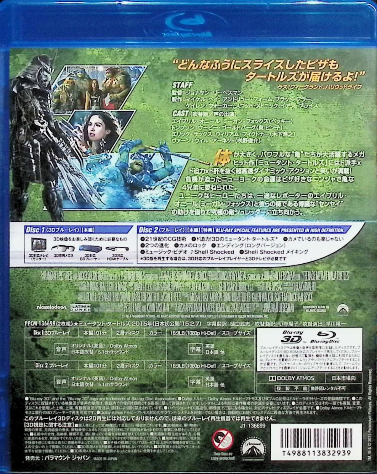 【未使用に近い】ミュータント・タートルズ 3D&2D Blu-ray＋特典DVD Amazon.co.jp: 【Amazon.co.jp限定】ミュータント・タートルズ