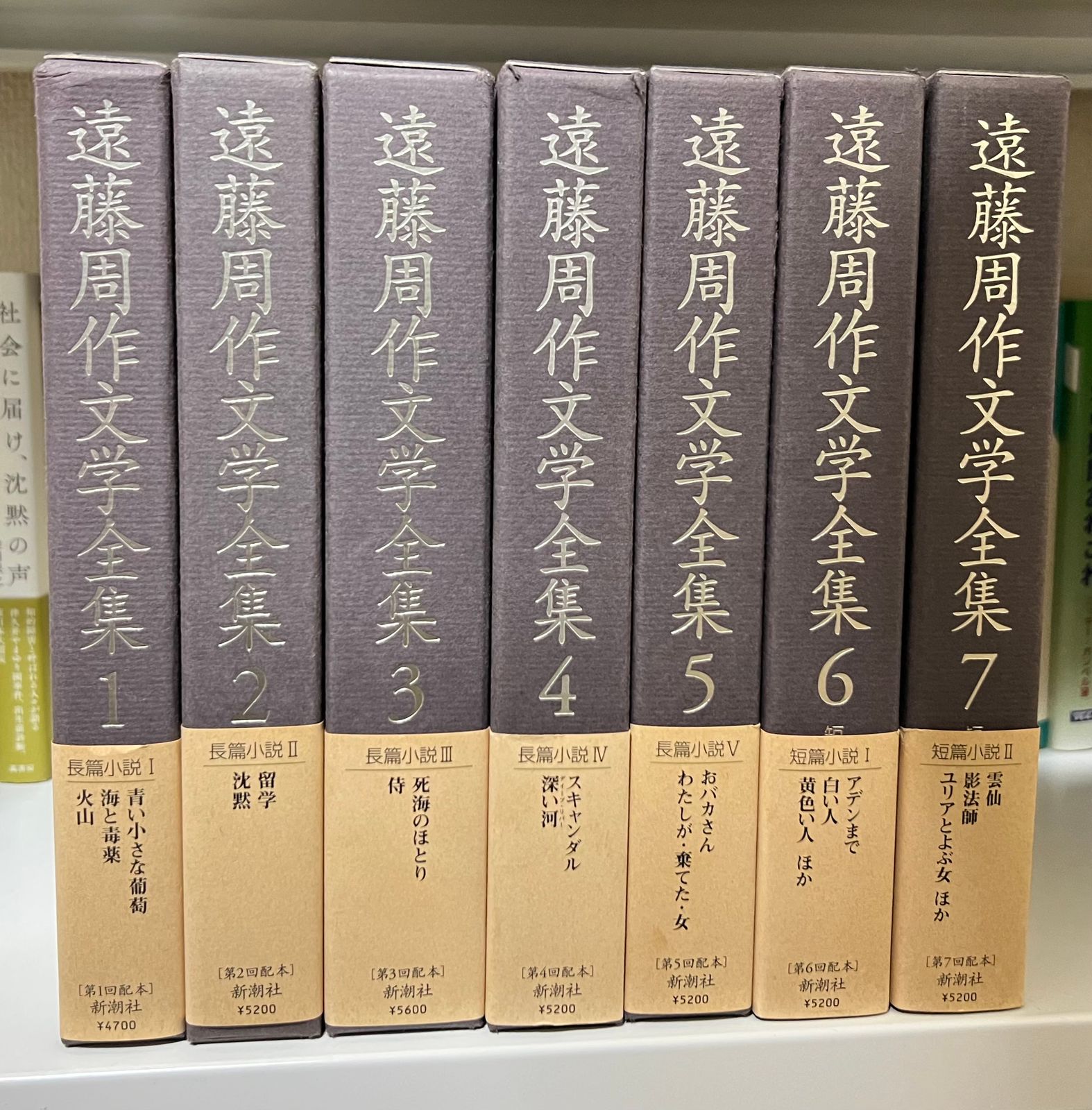 遠藤周作文学全集（全15巻）著:遠藤 周作 発行所:新潮社 - メルカリ