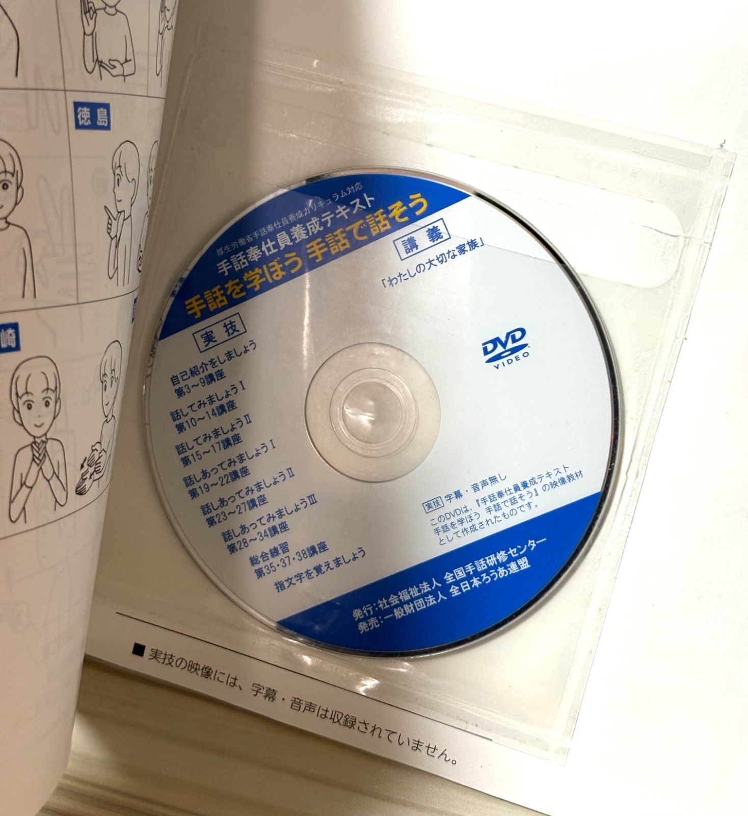 DVD 手話を学ぼう 手話で話そう 手話奉仕員養成テキスト（DVD付