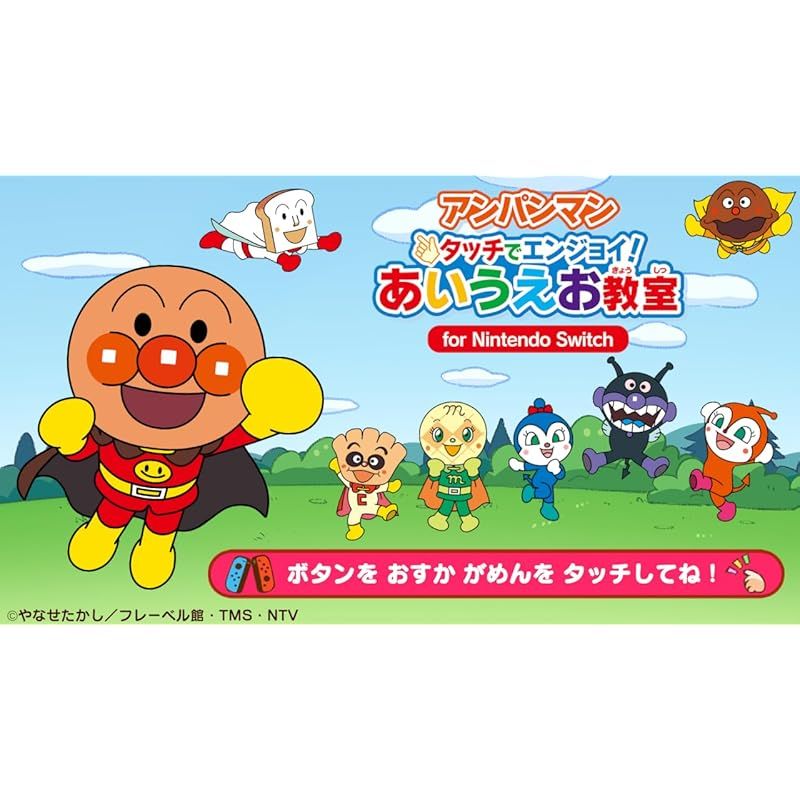 ✨スピード発送✨　アンパンマン タッチでエンジョイ！ あいうえお教室 Amazon.co.jp: アンパンマン タッチでエンジョイ! あいうえお