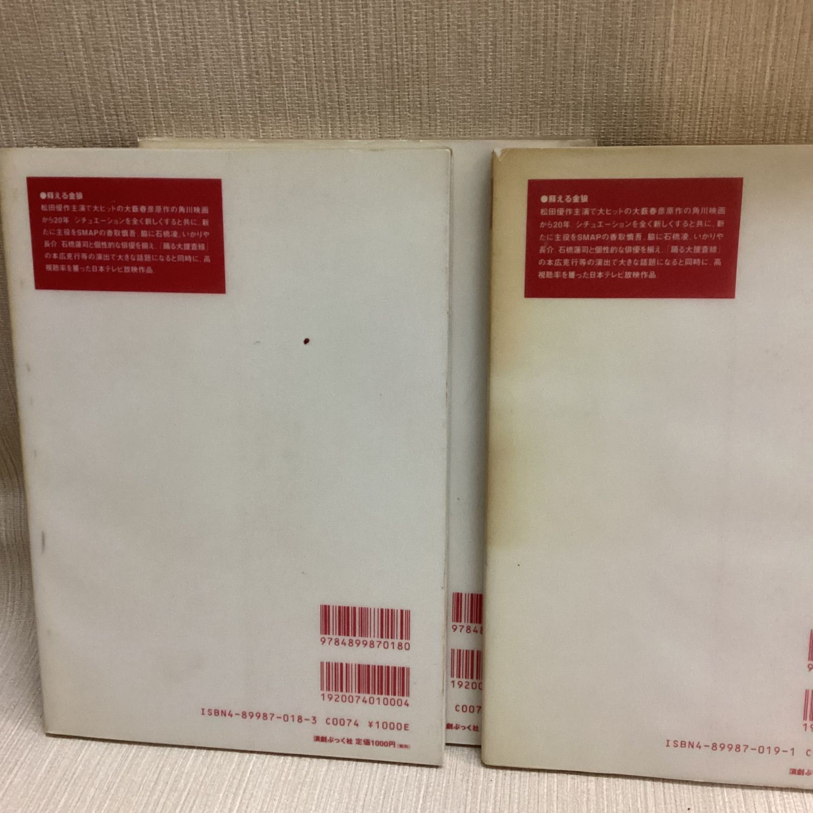 蘇える金狼 3冊セット 1~3 丸山昇一 演劇ぶっく社 シナリオ 蘇える金狼 3冊セット 1~3 丸山昇一 演劇ぶっく社 シナリオ