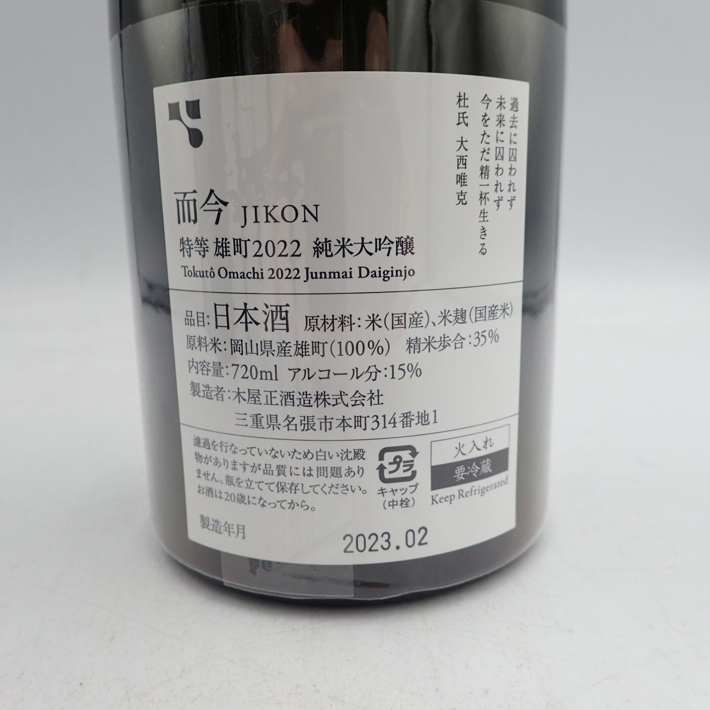 而今 特等雄町 2022 720ml 2023年2月【X】 - メルカリ