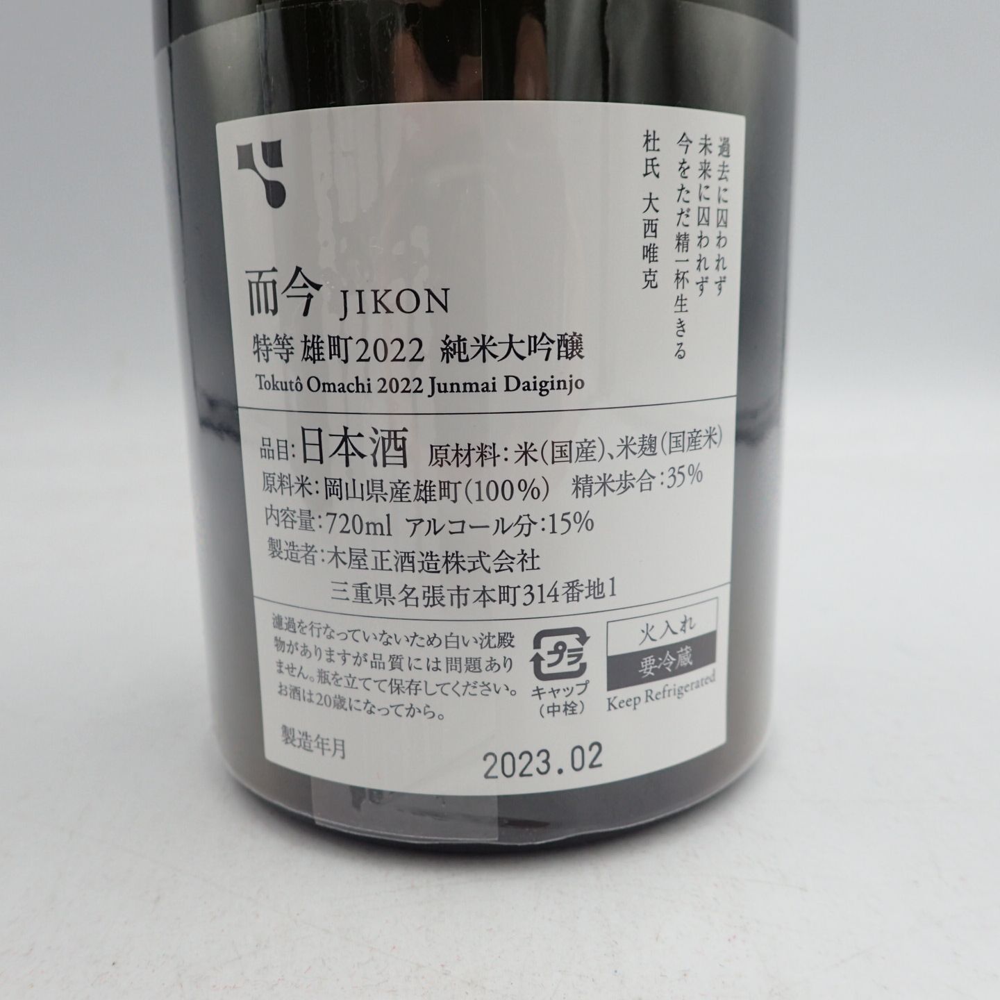 而今 特等雄町 2022 720ml 2023年2月【X】 - お酒の格安本舗 - メルカリ